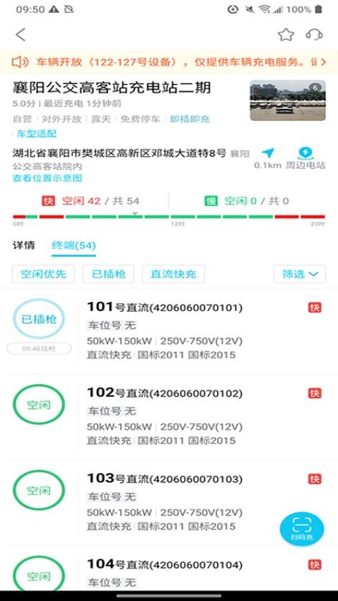 襄阳充电官方版