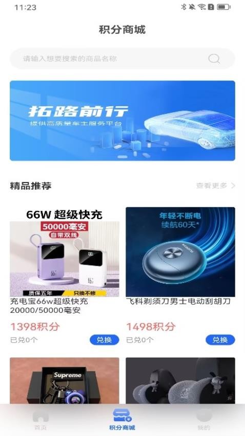 行万里APP