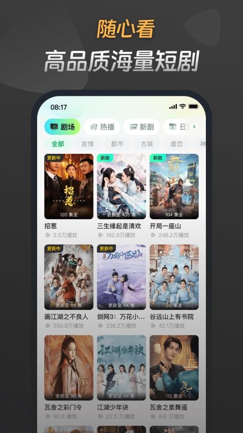 星芽免费短剧APP最新版
