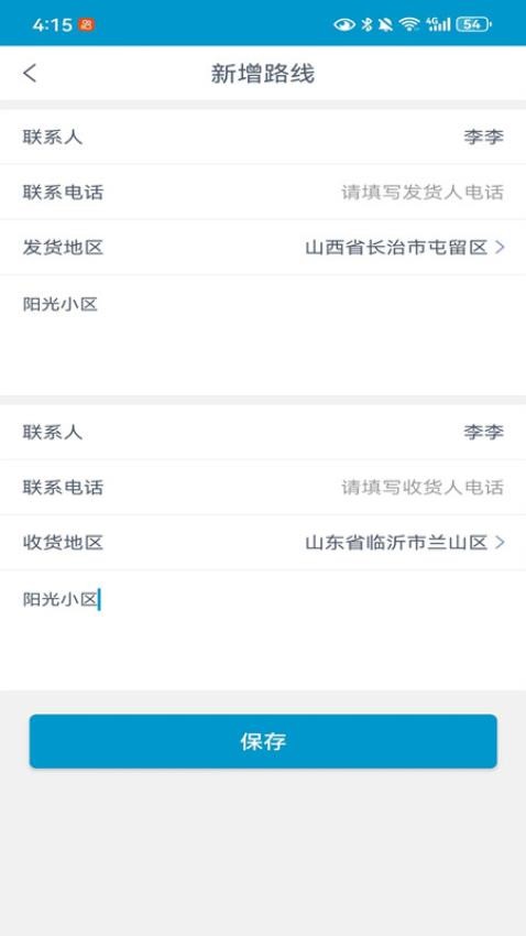 物链宝货主端