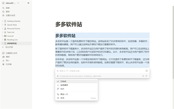 notion中文版电脑版