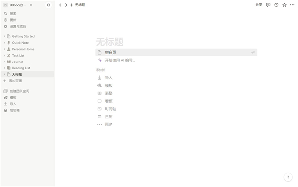 notion中文版电脑版