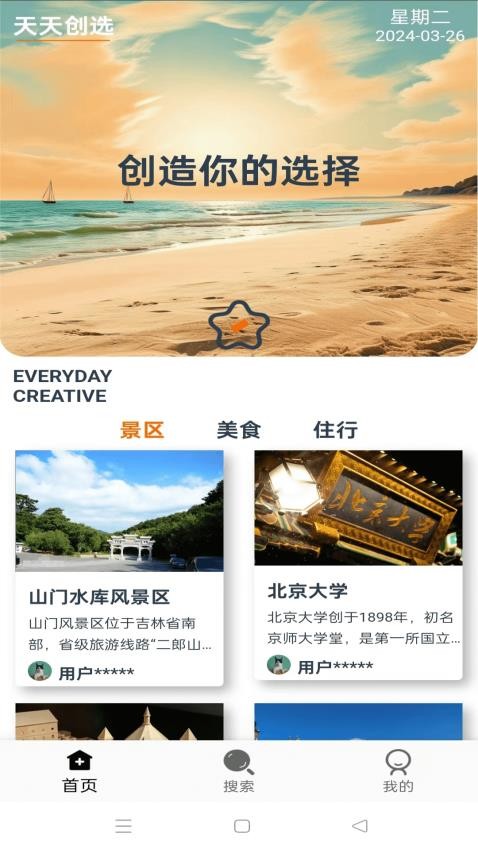 天天优创官方版