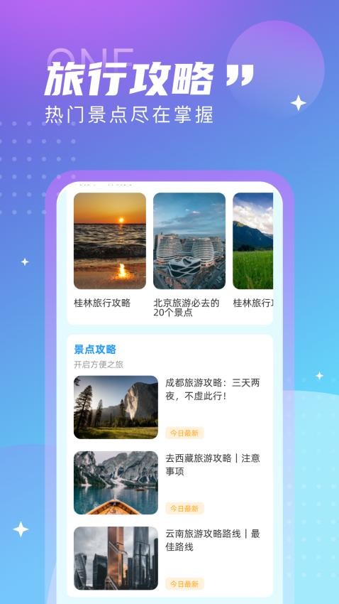 觅旅悦行官方版