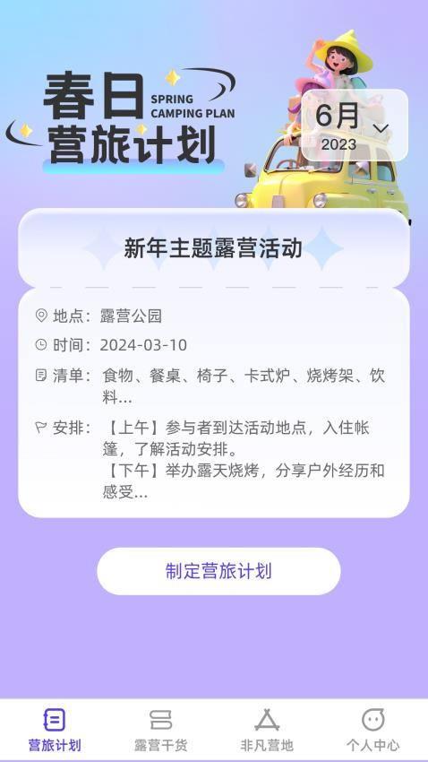 非凡营旅APP