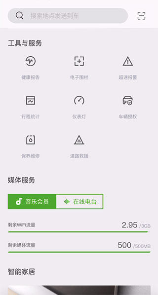 斯柯达车机互联app