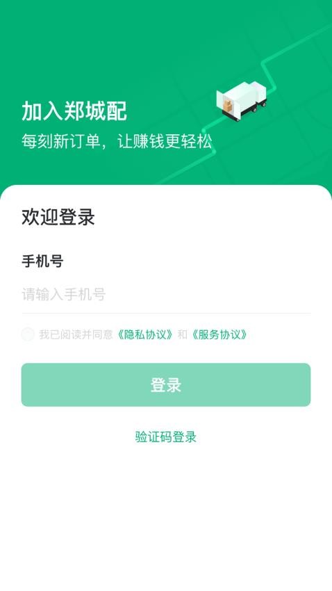 中鼎城配司机端APP