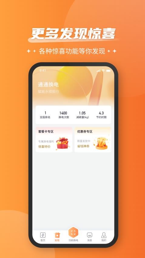 通通换电官方版