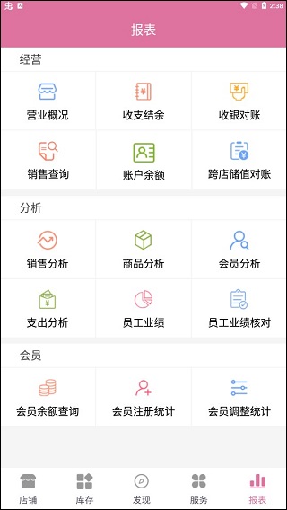 店来客美业通App