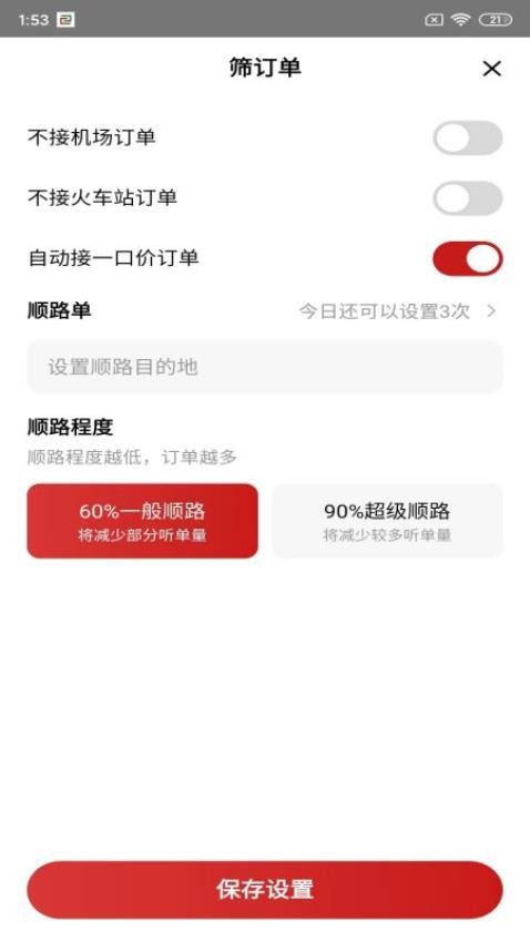 资运出行司机端APP