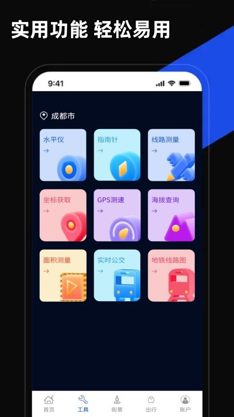 掌上地图app