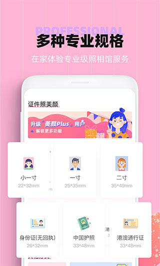 证件照美颜相机