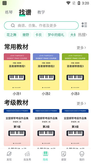 虫虫音乐钢琴谱app