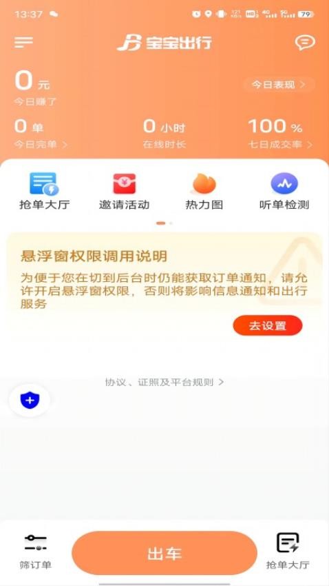 宝宝出行网约车平台司机端APP