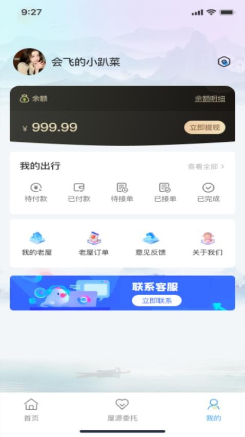 乡下屋最新版