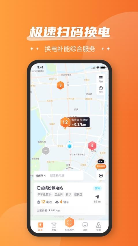 通通换电官方版