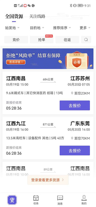 跨越运力司机端app