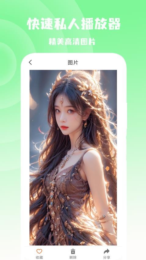 快速私人播放器app