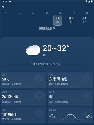 瑞奇天气最新版