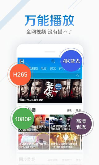 暴风影音手机版