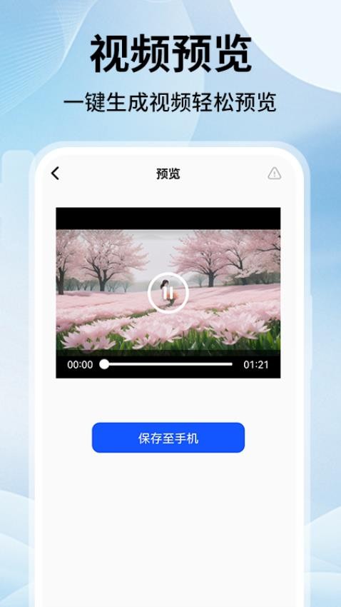 AI文字转视频APP