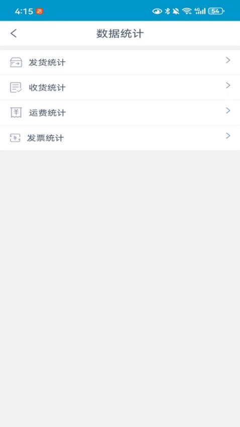物链宝货主端