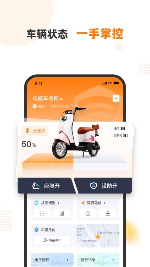 本铃智行APP