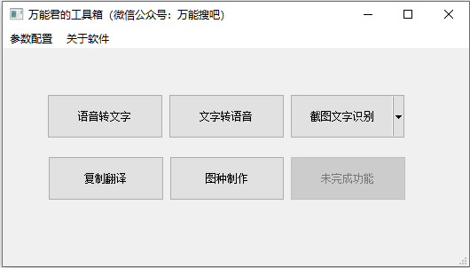 万能君的工具箱软件