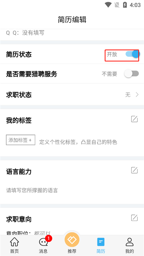 环讯人才App