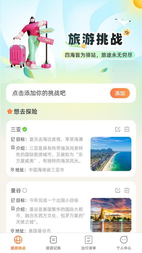 出游探奇记手机版