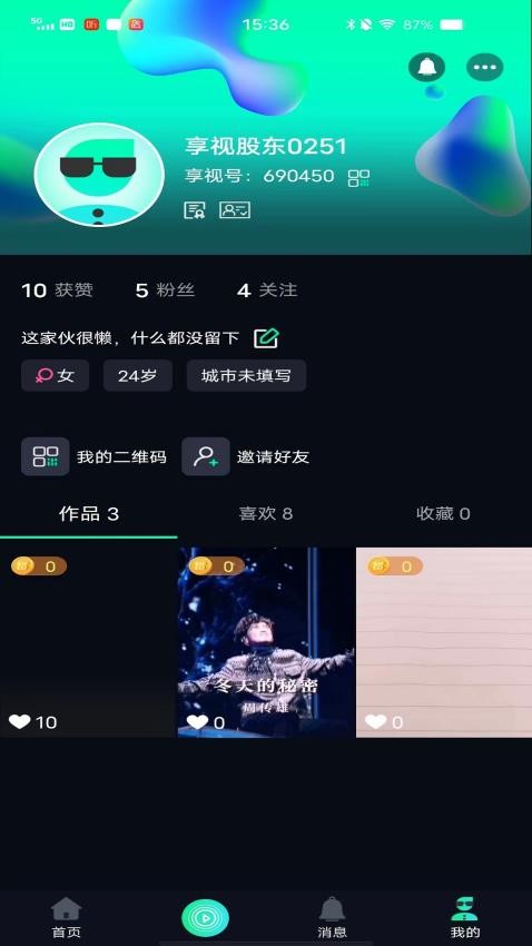 享视官方版