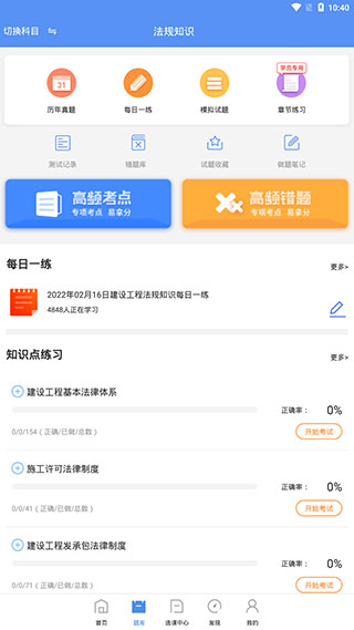 一级建造师助手app官方版