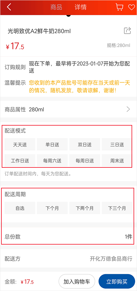 光明随心订app官方版