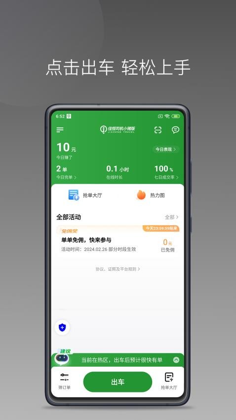 佳恒司机小猪版APP