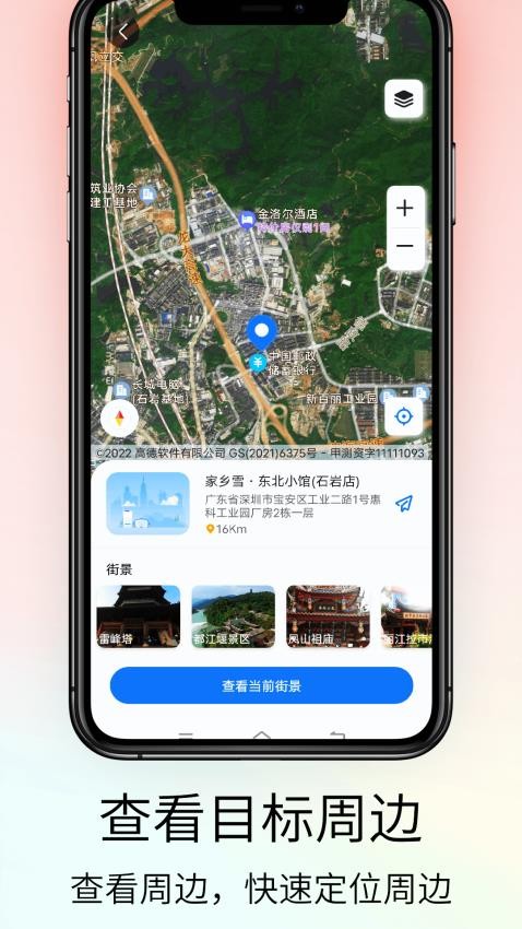 奥维VR高清实景地图手机版