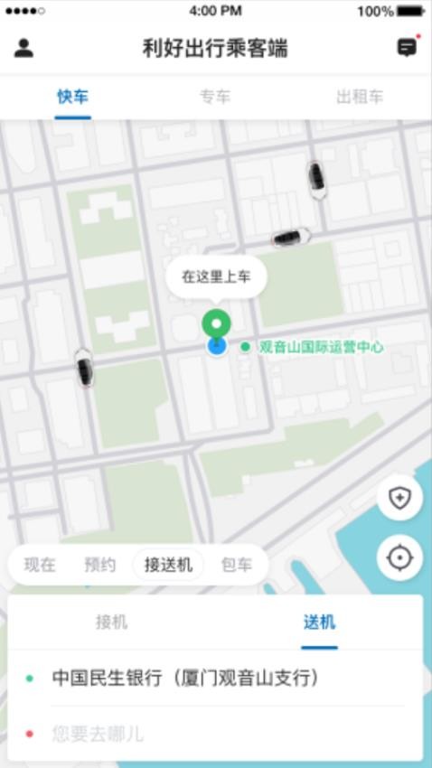 利好出行乘客端官方版