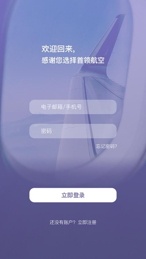 首领出行App手机版