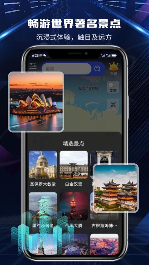 地球实景导航软件