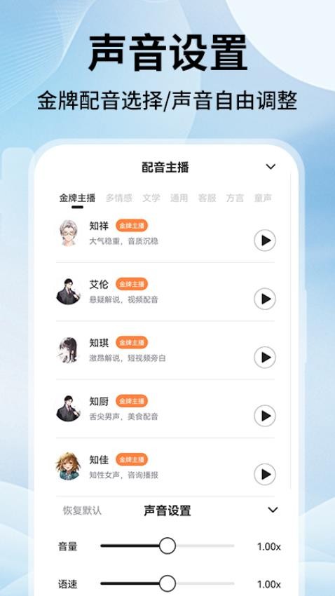 AI文字转视频APP