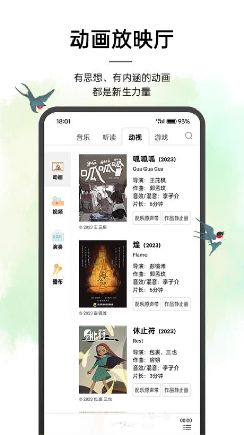 亦听APP