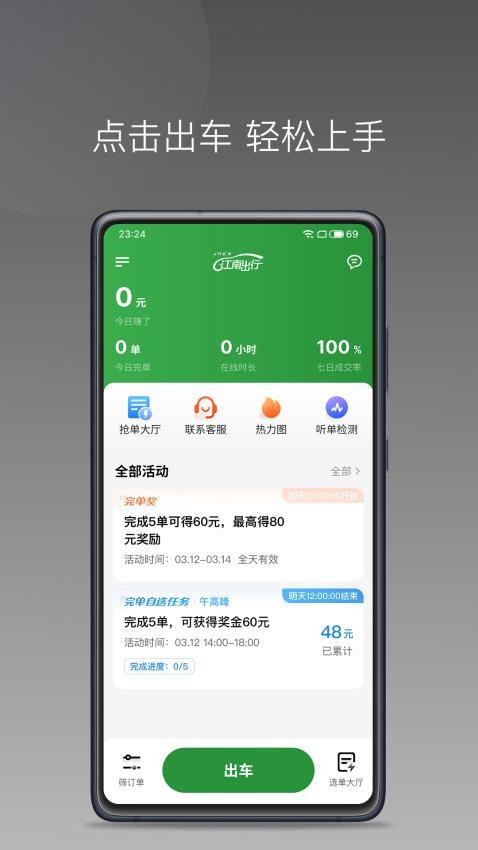 江南捷久司机端APP