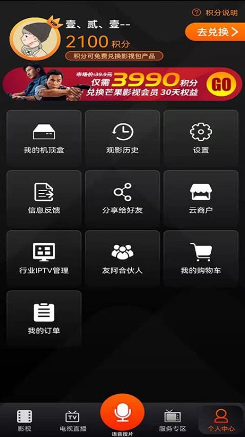 湖南IPTV手机版APp