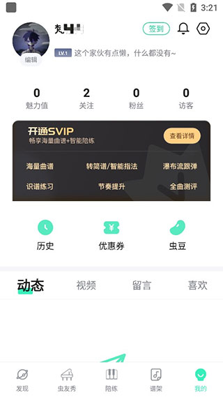 虫虫音乐钢琴谱app