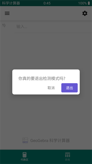 geogebra科学计算器官方版