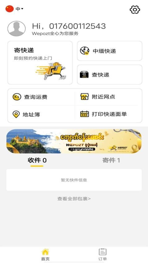 Wepozt APP