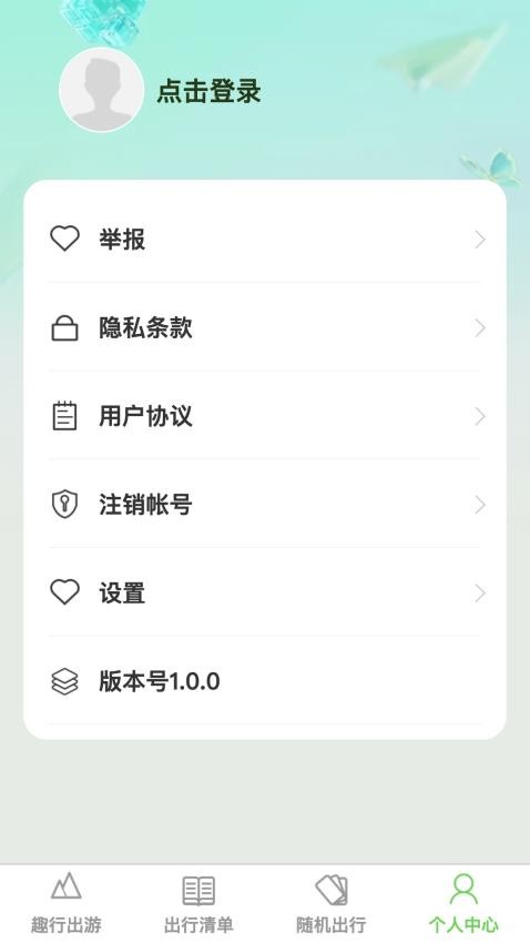 蔷薇趣行app最新版