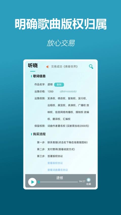 听晓app