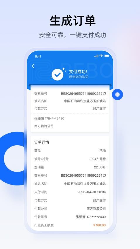 西拓司机宝APP