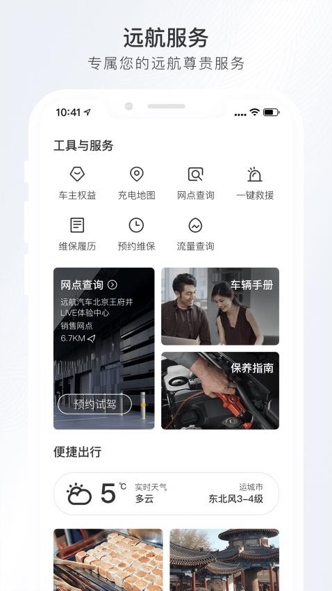 远航智联最新版