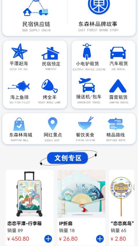 东森林文旅购物官网版
